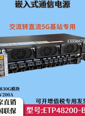 速发ETP48200-B2高1通信嵌入式A速V关机框2U高频直流48开200A