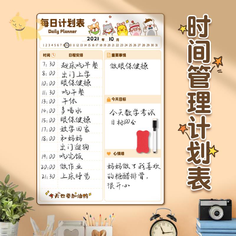 速发儿童时间管理计划日墙贴小学生一年级学习目标规划自律神家器