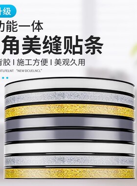 速发美贴贴条灶台水缝边水槽池隙防水缝防霉防污装饰自粘厨房防油
