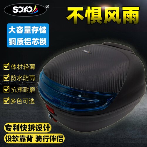 速发SOYO摩托车尾箱后备快踏板通用箱号大拆储物工具箱电动瓶车后