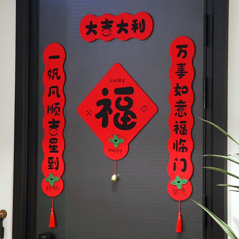 速发乔迁对联装饰入户门家仪福字门贴进宅搬家磁吸新房用式用置布