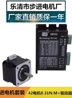 速发42步进套细JB218H41401长4MM+驱动器64装分,现货销售