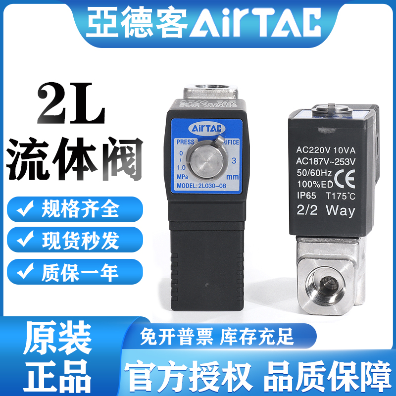 速发直动流体电磁阀0LL0-06A 2L05012B不锈钢水阀20H0008A/