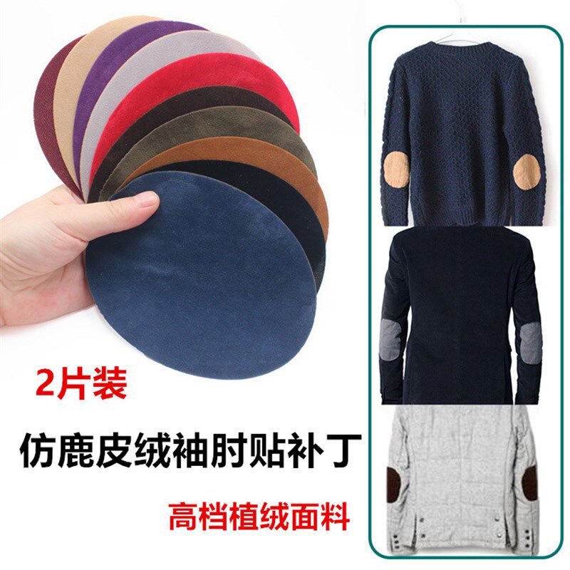 速发盖尚布贴衣服破丁补洞毛衣肘袖贴裤子膝时补洞修补大号儿童补
