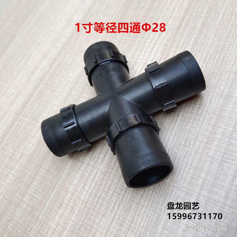 速发1寸四通滴灌带28 微喷带 配件 水管接头1寸等径四通