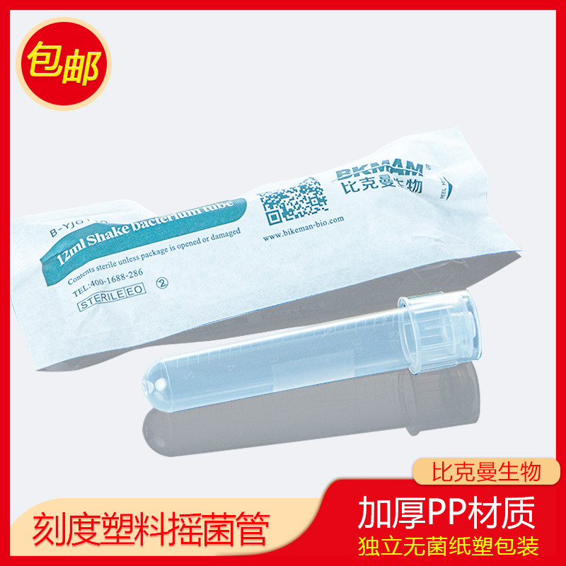 速发比克曼 塑料摇菌土 培气管管盖 12 独立无菌纸塑包装 透养/密