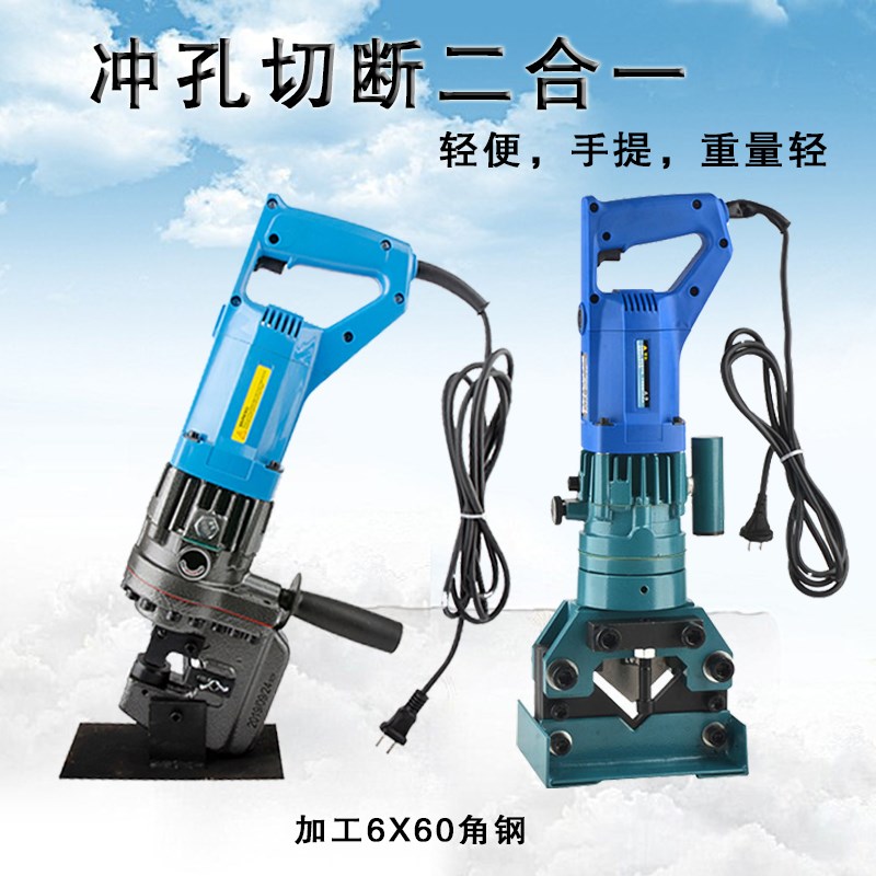 速发电动角钢切手机冲孔孔二合一角铁打机断提式冲孔器切角机