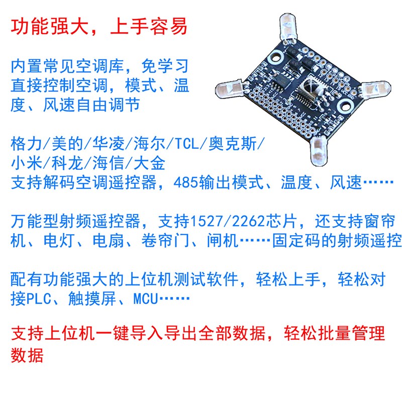 速发能红外学习模块内置空调库免学习定时解码工控MODBUS动环PLC