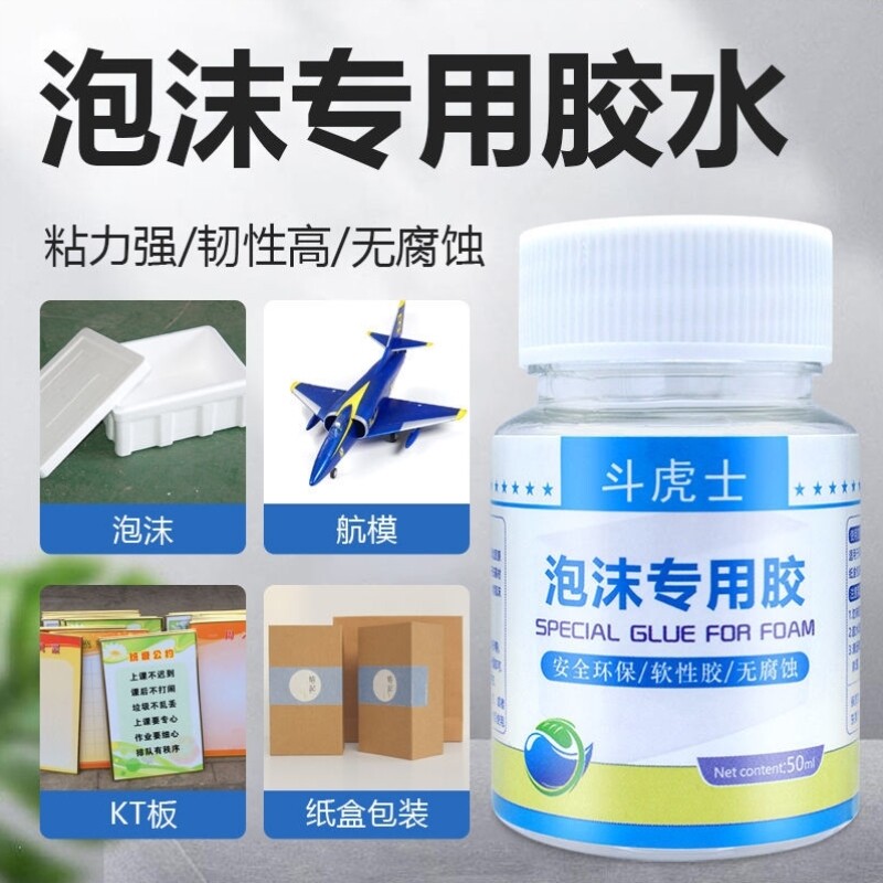 速发泡沫专用飞机航模手工海绵板隔音棉透明低气味高强粘度