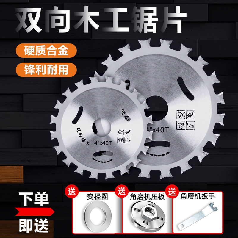 速发合金木工锯片双向双齿圆刀片切割木板木材角磨光机专用切割片