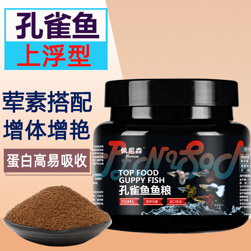 速发鱼颗料孔雀鱼专用鱼食饲料凤尾小型鱼蛋水高小饲粒不浑白通用