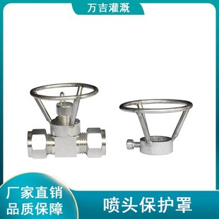 速发红罩石撞针喷头保护宝 不锈钢防头帽 人造雾造景设备雾化喷撞