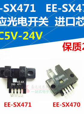 速发EE-SX471 EE-插X470 光电开关 低电平P常闭 送EE1001S座