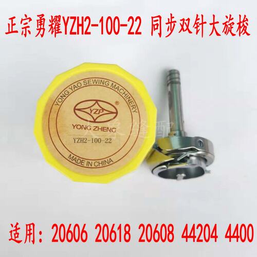 速发车宗永耀YZH-100-22同步双大正GC20606单杆针旋梭头梭床