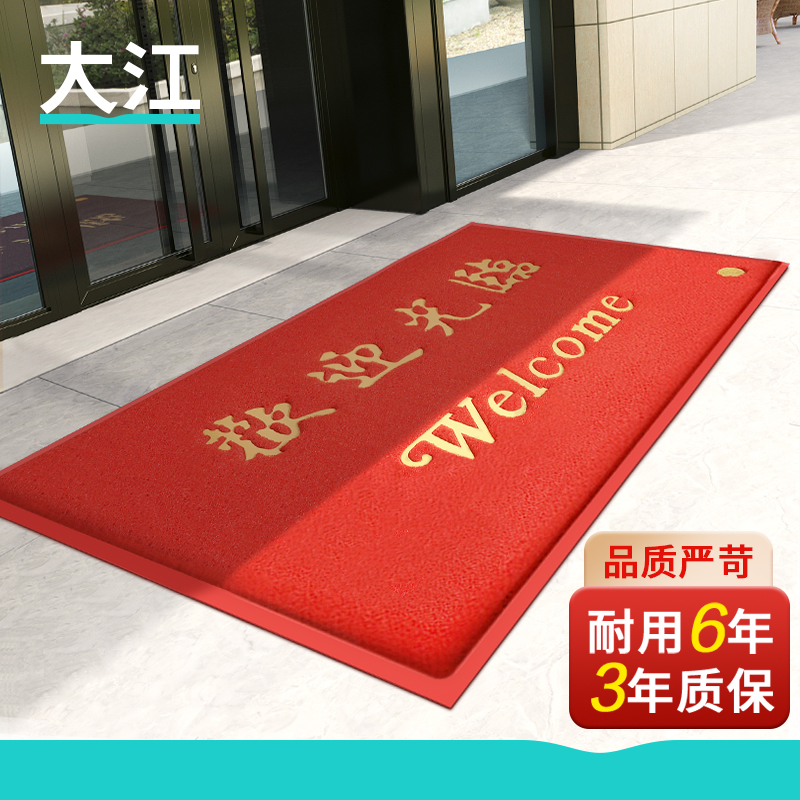 速发地垫欢门光临门垫商用酒店公司迎口地毯防滑脚垫红色迎宾