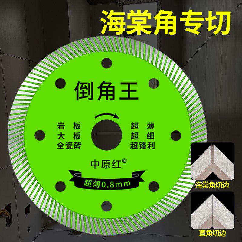 速发砂原红瓷砖专石倒角切割片超薄角磨机金刚用中锯片石材磁砖
