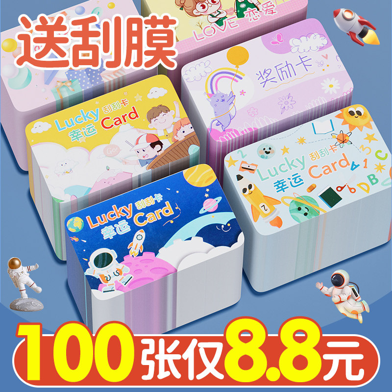 速发刮刮长自制小学生儿童教师成卡奖励激励幸运抽奖创意刮刮积乐