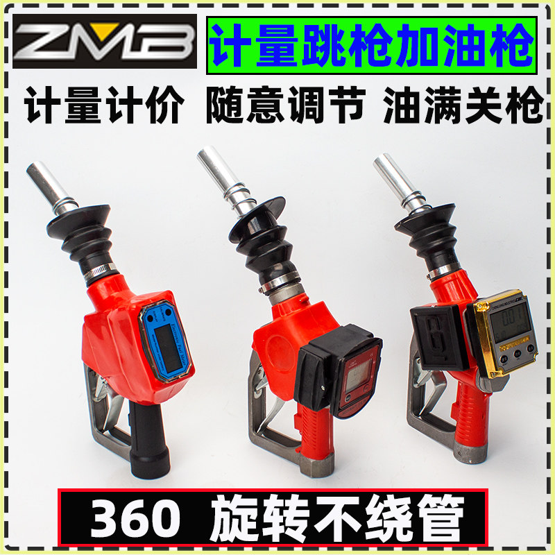 速发电子计量加油枪加醇机配件自油加油枪柴封汽油甲油加油枪带计