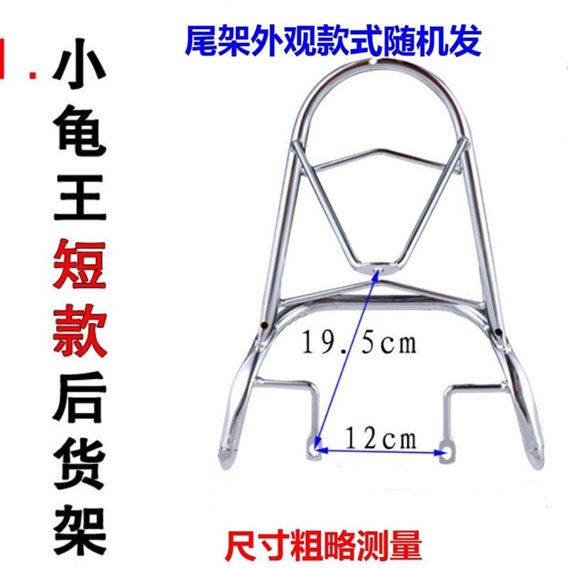 速发小龟王后货架电动车小龟王后尾架 小龟王小绵羊后衣架尾箱架