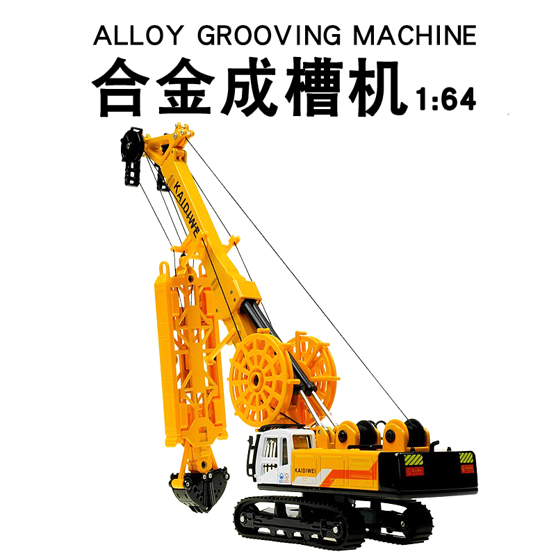 速发合金工程车模型液:6压成槽机14车打桩机成槽车挖土机摆件模型