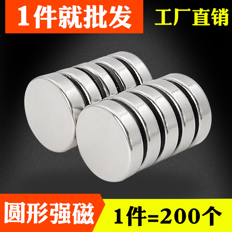 速发强力磁铁钕铁硼小强磁磁形吸铁石超强力磁铁贴片白板圆石銣汝