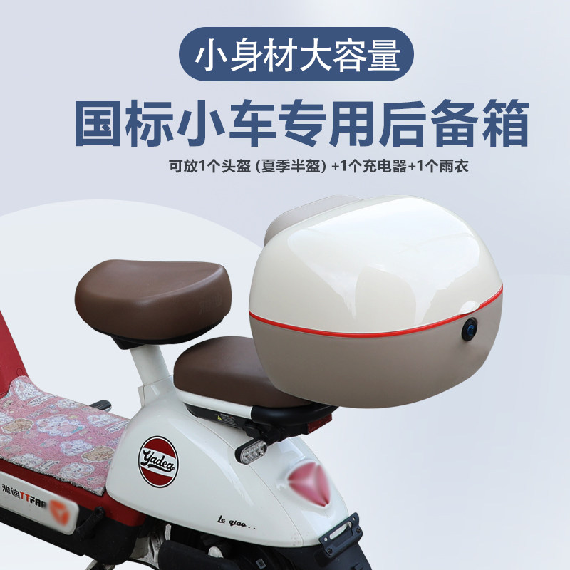速发纳动车後爱箱中号电动车尾箱安全帽收电国标小车通用备玛收纳