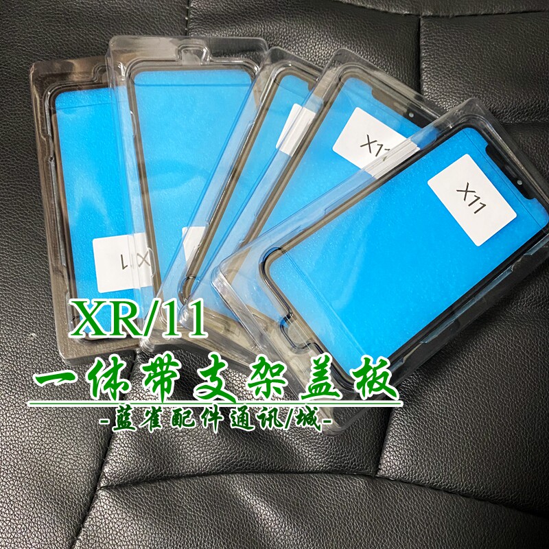 速发适用于平果xr一体盖板带一体带听筒网 XR盖板支架 外屏玻璃屏