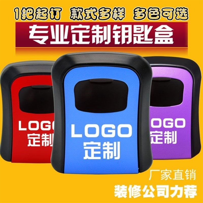 速发家用装修施工进户门锁匙盒猫眼密码盒子装储物盒密码锁门上