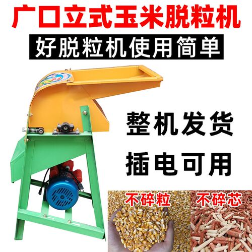 速发免剥皮玉米脱粒机家用小型220v全自动打苞谷机电动剥脱玉米粒