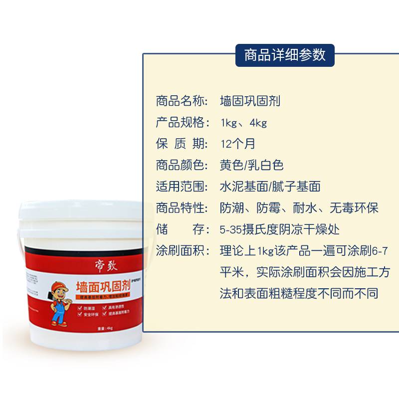 速发墙固内墙胶水绿色环保墙固防掉灰粉墙凝固化剂混面土水性界面