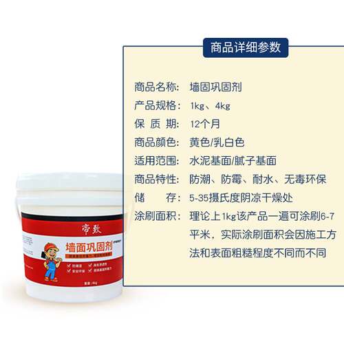 速发墙固内墙胶水绿色环保墙固防掉灰粉墙凝固化剂混面土水性界面