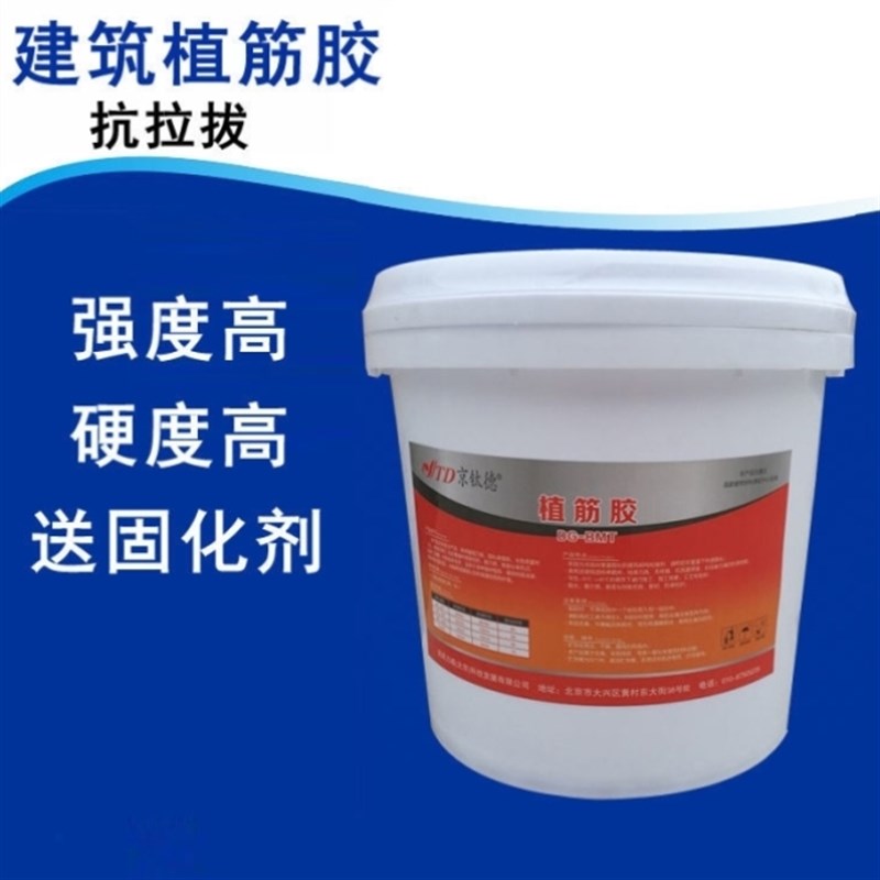 速发京钛德建筑植筋胶锚固剂桥梁钢筋加固专用胶式环氧植筋胶20kg