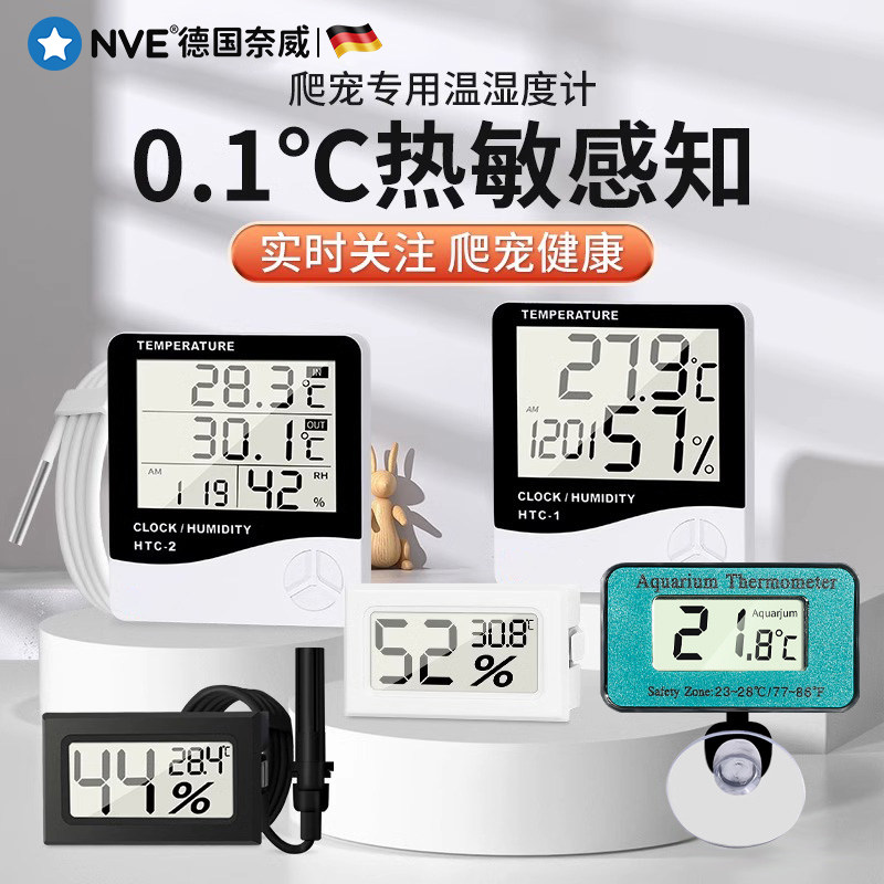 速发温度计爬宠孵化温湿度计爬虫箱用探头式角度计守宫湿蛙
