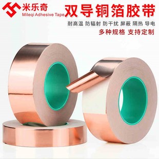 速发双导铜箔胶带.铜导双散热胶纸屏蔽胶带信号加强电面胶 0纯065