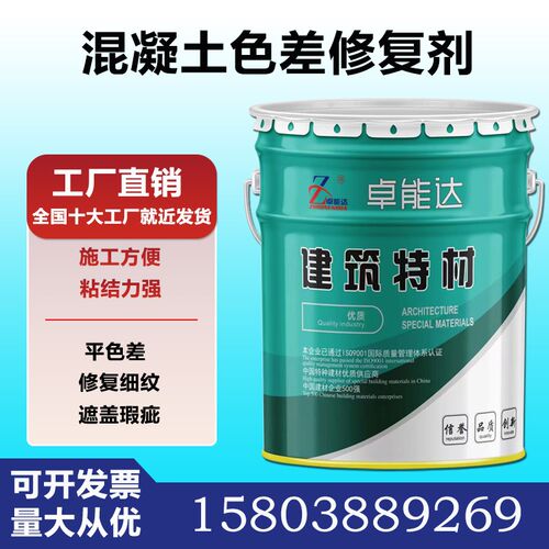 速发混凝细色差化复剂混凝土平色剂防碳修修复土疵工厂直销量
