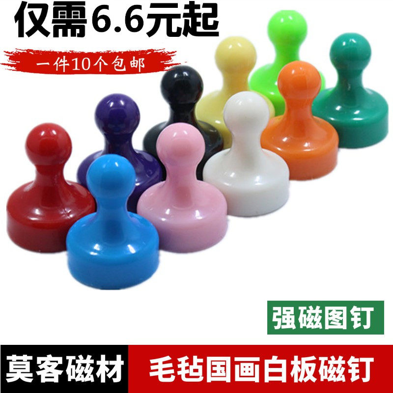 速发彩色强毡图磁塑料磁铁白板教学办公吸铁石毛磁国画强钉磁钉