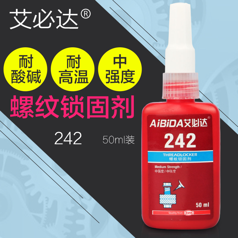 速发242 螺纹锁固剂 密封胶 通用型金属螺丝胶防松剂厌氧胶紧固胶