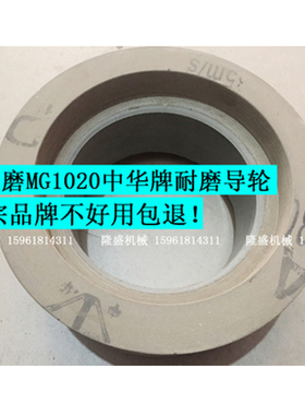 速发MG1020无锡机床厂无心磨床中华牌导轮2*00100*12耐7磨 无心磨