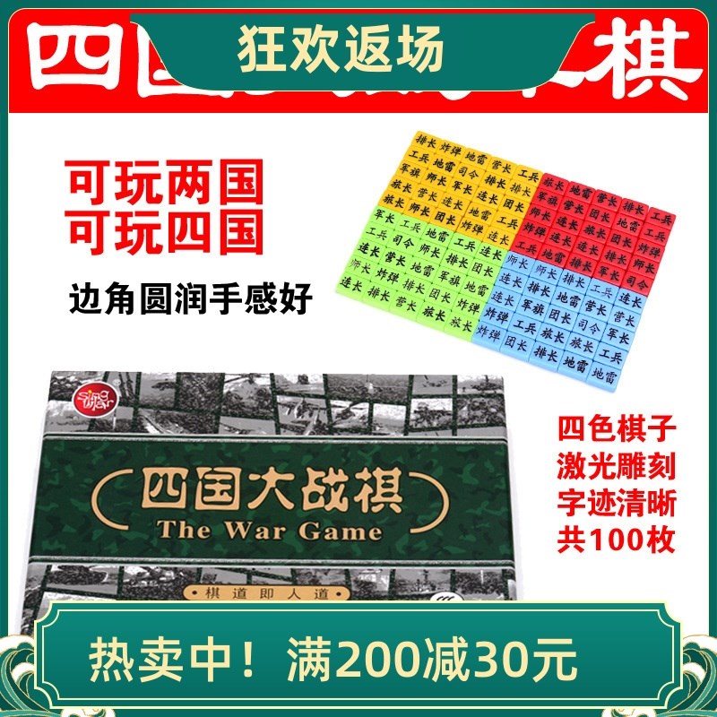 速发高档四国军棋陆战棋 子童军智四人军棋益棋亲儿玩具