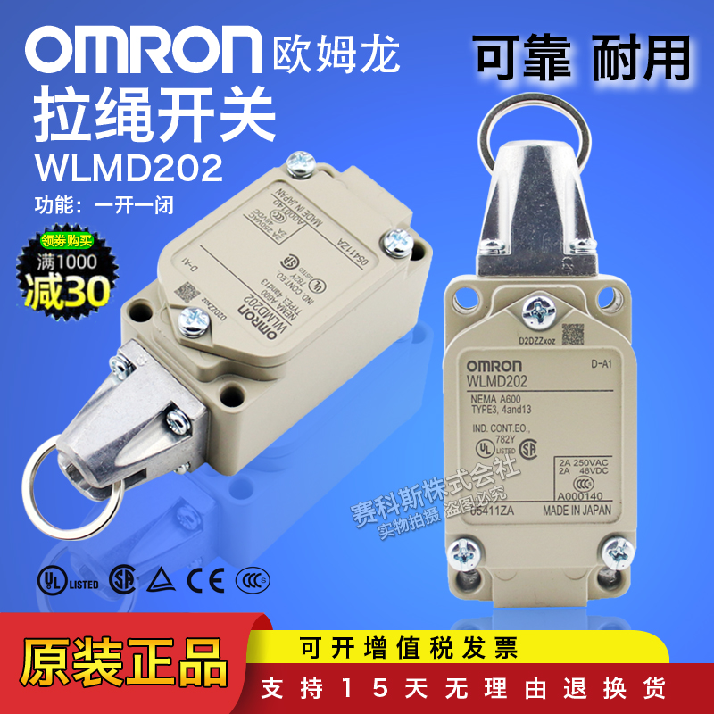 速发Omro关姆高拉绳行程开关W02限位开关急停拉线开欧耐龙温