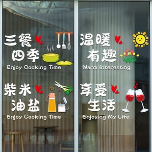 速发创意三餐四季玻璃门贴纸厨房推拉饰门装移布置防撞提示窗花贴