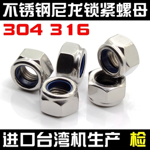 M6M8M10 速发04不锈钢尼龙防松螺母6不锈钢锁紧螺母防滑螺母DI85