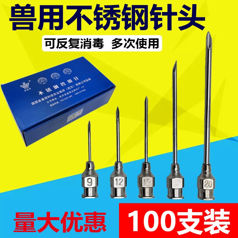 速发兽用1针头不锈钢金属针头7号号12号器6号20号不锈钢针头
