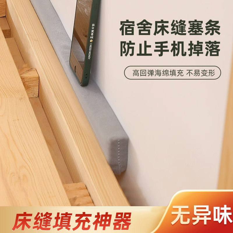 速发学生宿舍学缝塞大防手机掉落神器条一新生开床用品住校生好物