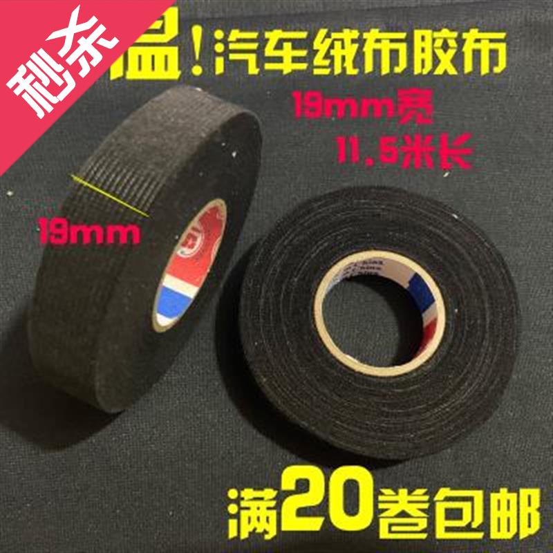 速发汽车线束缘工胶带布绒布阻燃绝电 布耐高温 c黑胶带