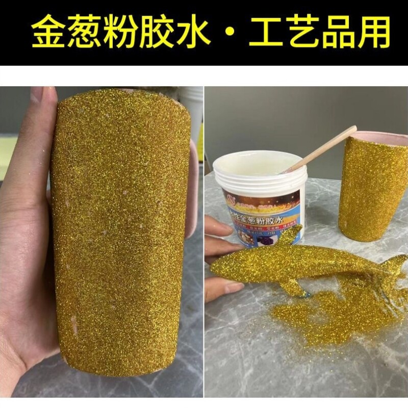 速发金葱粉粘木材布料泡沫饰品圣诞金粉透明撒画胶撒粉浆不掉粉