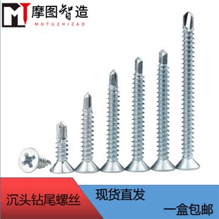 速发华司大扁头沉头M4尾2钻.螺丝镀锌燕威头华尾螺丝钉自钻燕尾钉