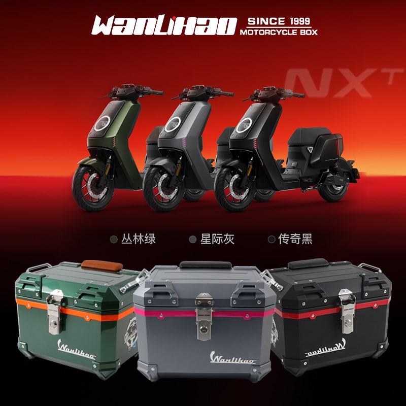速发里豪电动车后尾箱摩托后备箱通用非大容量小牛储物Xt箱