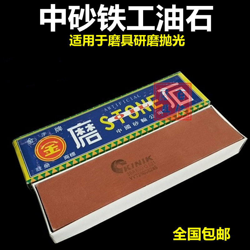 速发金字中目油砂模具抛光180目400目600石大磨刀石25x50x200