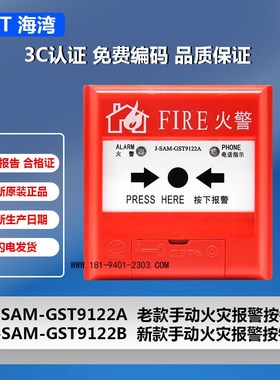 速发海湾手报J-S-GST122B替代J-S-GST122A手报带插孔发新款